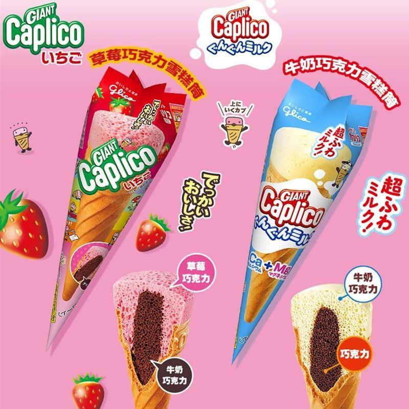 日本进口格力高Glico草莓味甜筒香草味葡萄味雪糕筒饼干