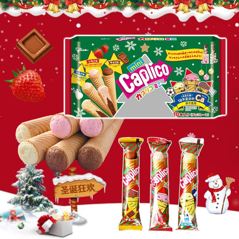 日本进口格力高圣诞限定三口味冰激凌甜筒蛋卷夹心雪糕桶饼干