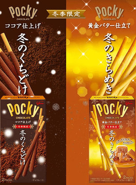 日本格力高Pocky冬季限定可可粉黄金焦糖巧克力图层抹茶味饼干棒