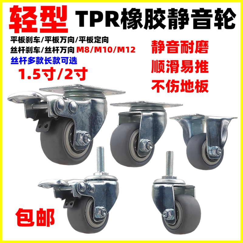 M8M10M12丝杆静音1.5/2寸万向轮