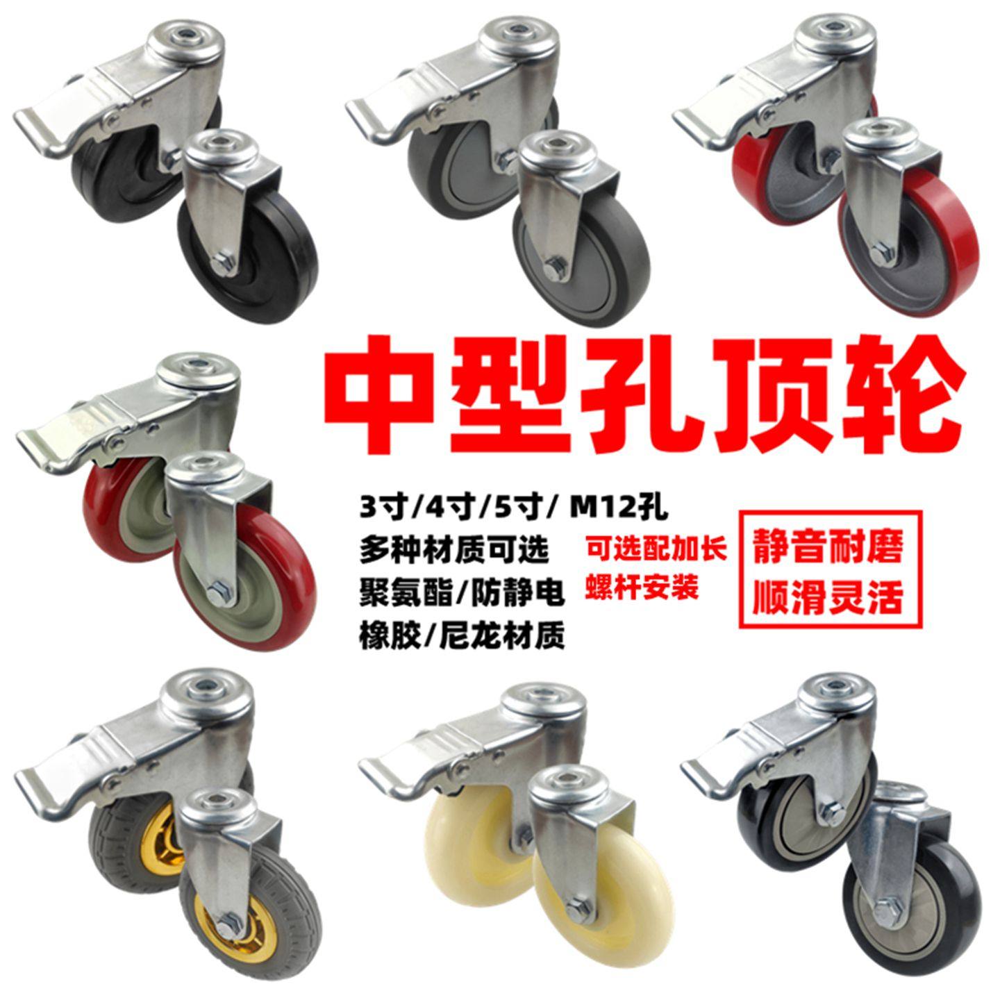 孔顶万向轮3寸4寸5寸橡胶静音带刹车购物车工业转向脚轮轱辘轮子