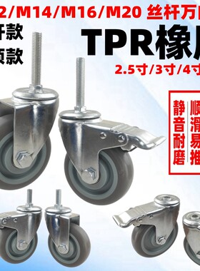 M12/M14/M16/M20丝杆静音万向轮