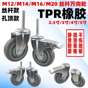 3寸4寸5寸螺杆丝杆小推车万向轮购物车医疗设备用TPR静音软胶轮子