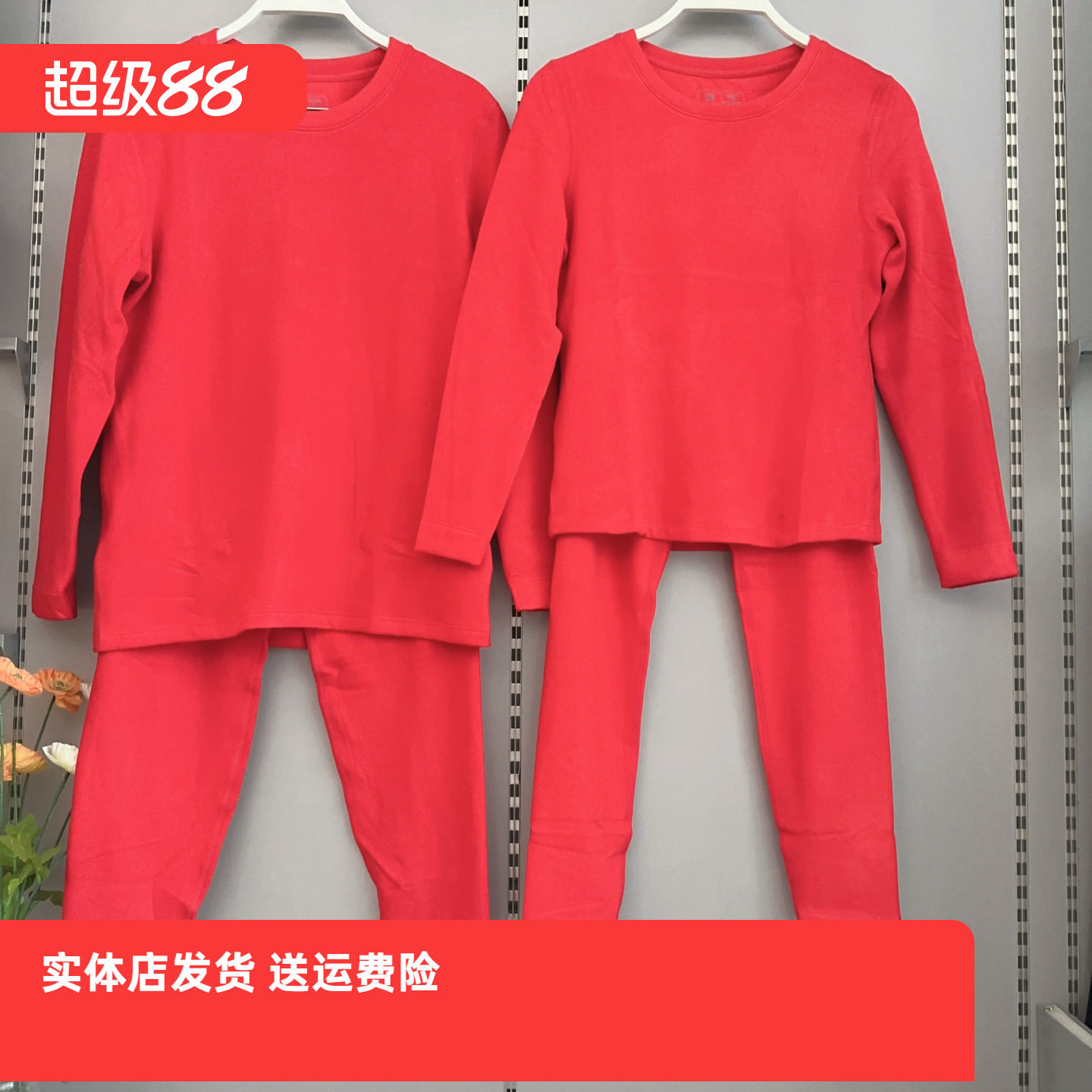 香蜜闺秀25425019中国大红结婚本命年男女情侣套装兔毛暖绒秋衣