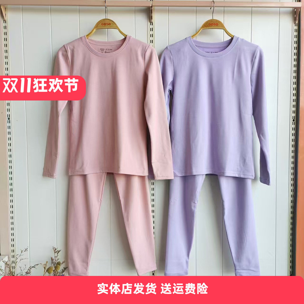 香蜜闺秀圆领保暖套装