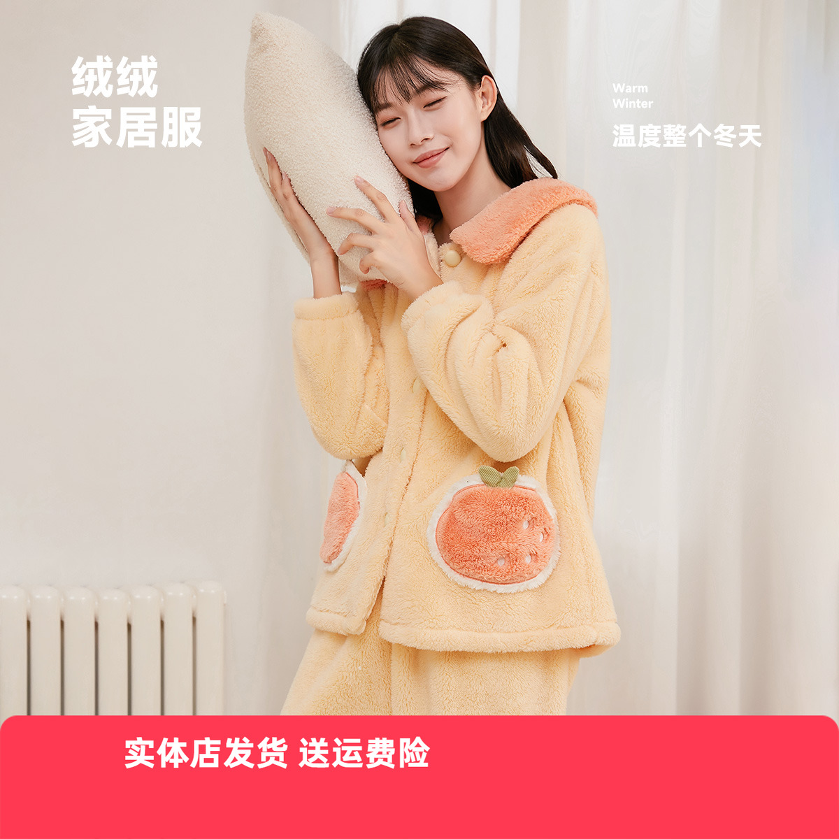 香密闺秀保暖睡衣家居服套装