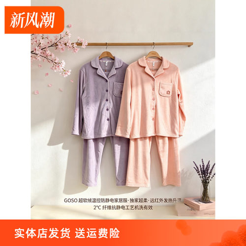 香蜜闺秀26303045冬季新品柔美翻领高弹抗静电牛奶绒家居服套装