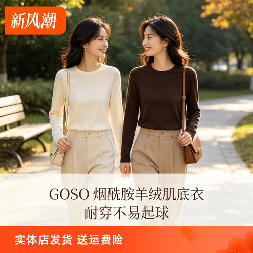 香蜜闺秀烟酰胺春秋圆领打底衫