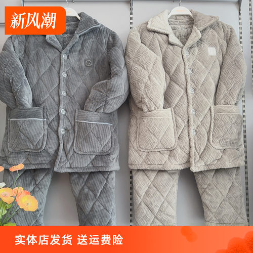 香蜜闺秀男款三层夹棉保暖睡衣