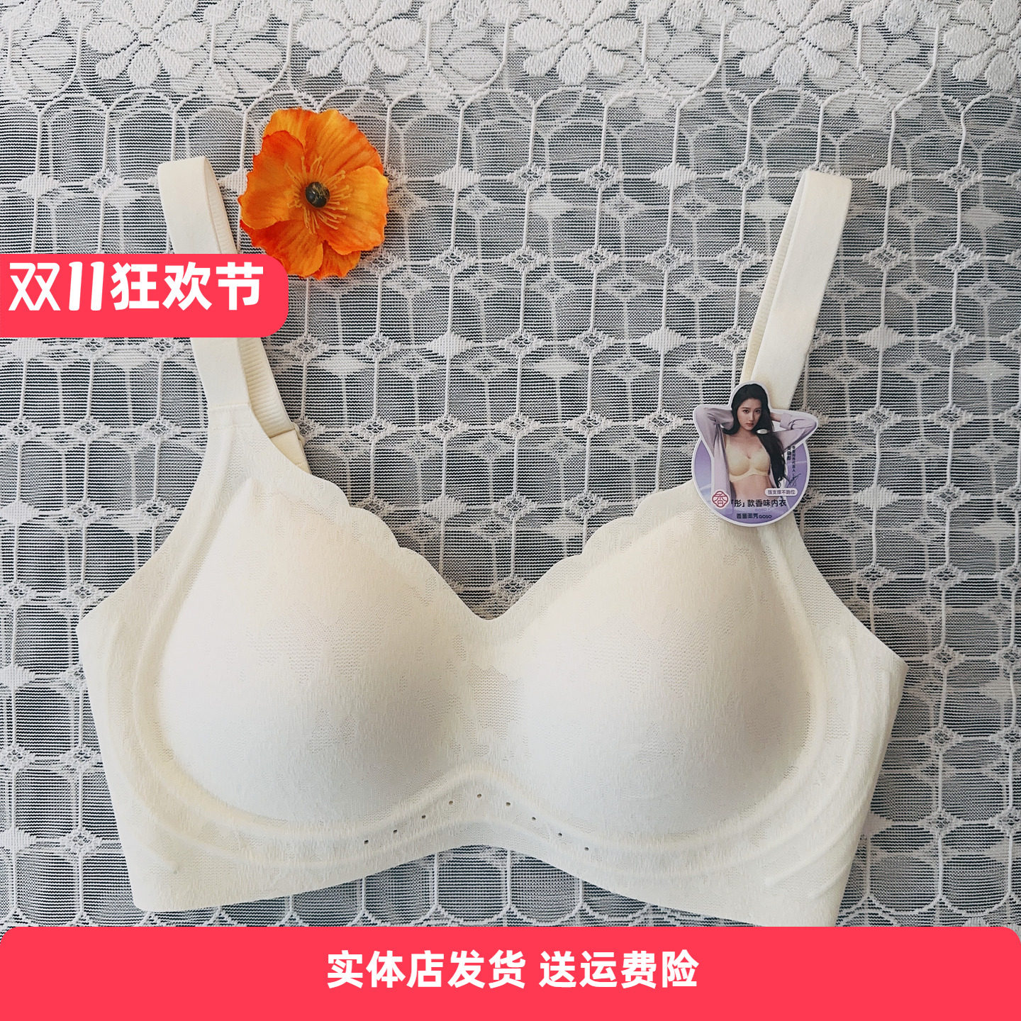 香蜜闺秀无钢圈无痕薄款文胸