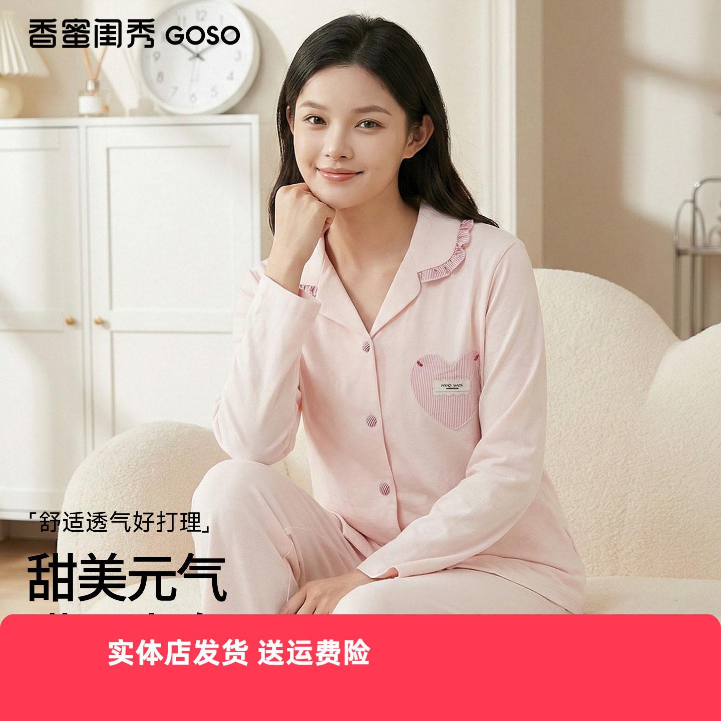 女士家居服甜美棉质长袖套装