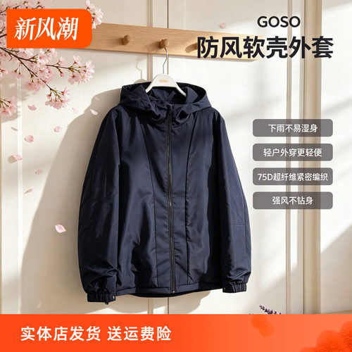 香蜜闺秀26328007新款连帽软壳冲锋衣秋冬拉链外套运动休闲户外新