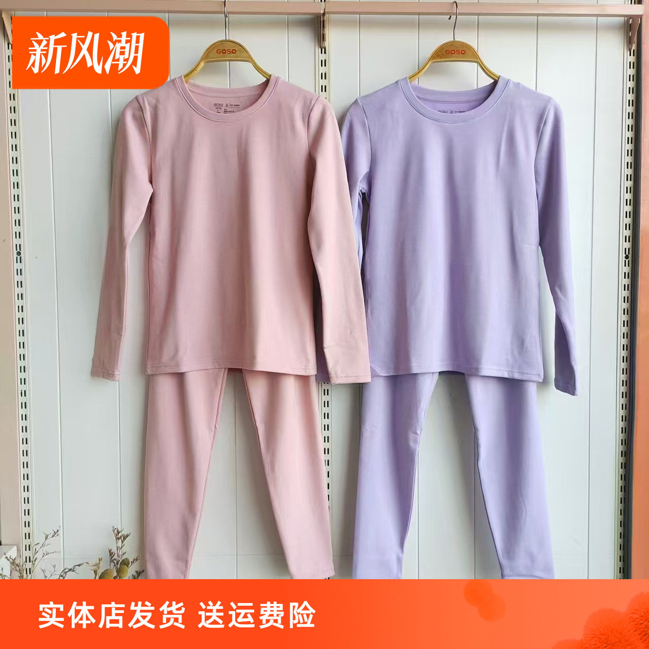 香蜜闺秀圆领保暖套装