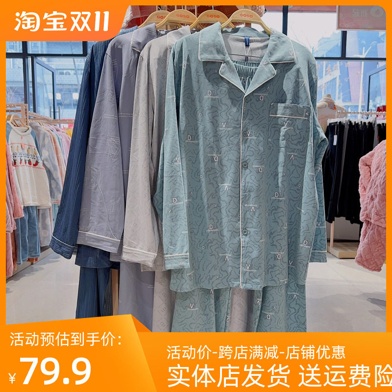 香蜜闺秀柔滑牛奶丝家居服男士睡衣有形耐穿舒适透气开扣长袖属于什么档次？