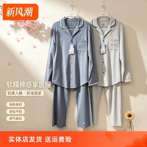 香蜜闺秀男士棉质开扣家居服套装