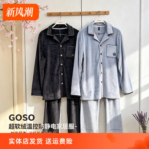 香蜜闺秀26324006男士冬季新品翻领高弹抗静电牛奶绒家居服套装