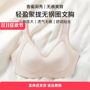 香蜜闺秀25112045C杯无痕美背内衣女小胸聚拢轻盈无钢圈透气文胸