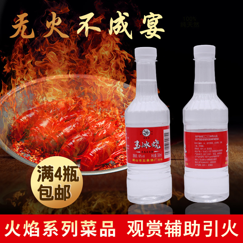 广东白酒玉冰烧特效牛魔王火焰山