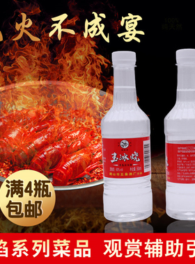 火焰牛蛙牛排牛魔王铁板烧小龙虾展示菜品引火白酒广东玉冰烧60度