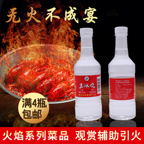 广东白酒玉冰烧特效牛魔王火焰山
