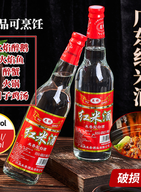 红米酒28度瓶装顺德风味广东大米酒纯粮食国产白酒火焰醉鹅酒商用