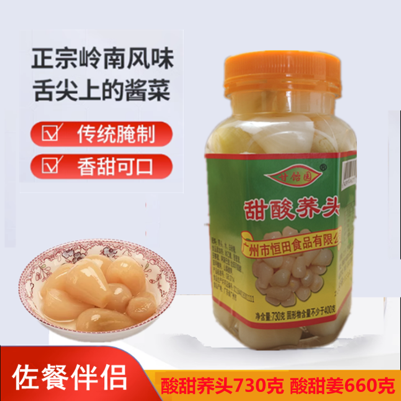 甜酸荞头下饭菜糖醋浸泡水晶头姜芽厨房做菜配料佐餐广东增城特产