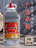 广东米酒20度米香桶装 粮食白酒饮用泡酒做菜姜母鸭酒炒菜调味料酒
