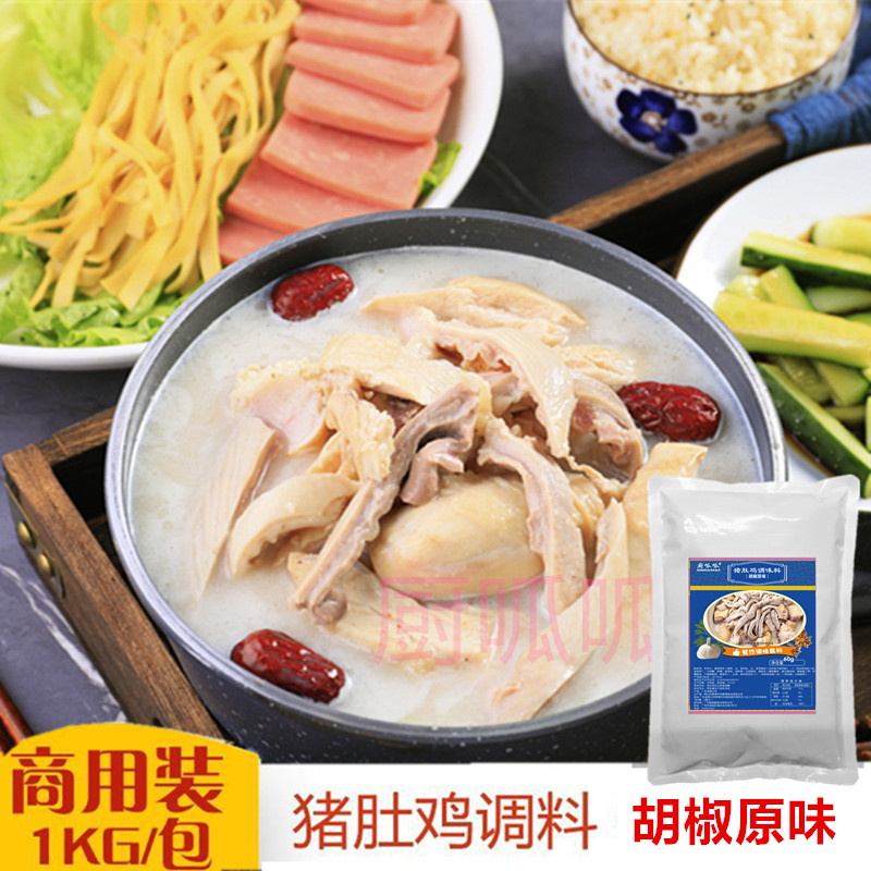 猪肚鸡调料胡椒原味汤底米饭酱料金汤番茄味淼鑫捞王鸡煲火锅底料