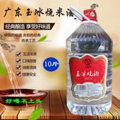 广东玉冰烧30度清香米酒桶装 10斤顺德火焰醉鹅酒酱料餐饮做菜白酒
