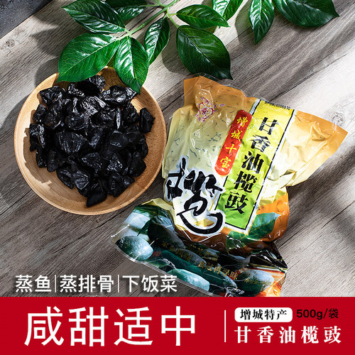 油榄角无核橄榄厨房配菜增城特产