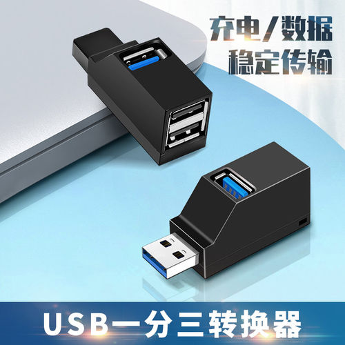 口哨USB3.0HUB多分线器扩展器
