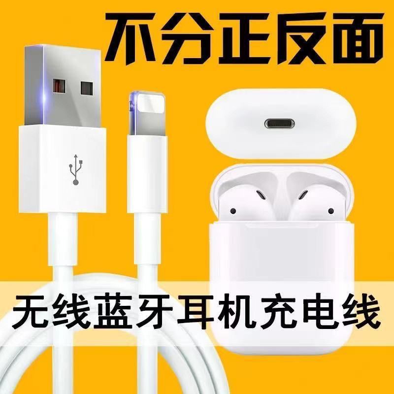 无线蓝牙耳机充电通用充电器短苹果线数据线马卡龙华强北系列专用
