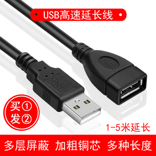 5米鼠标笔记本电脑U键盘连接充电数据传输 USB延长线公对母加长3