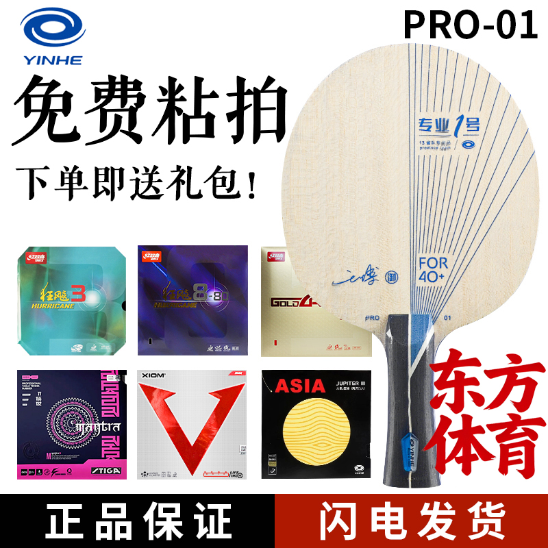 专业级蓝芳碳底板乒乓球拍银河