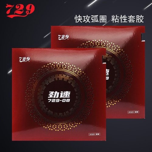 729-08劲速ES反胶乒乓套胶