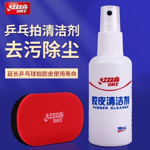 红双喜乒乓胶皮清洁增粘套装
