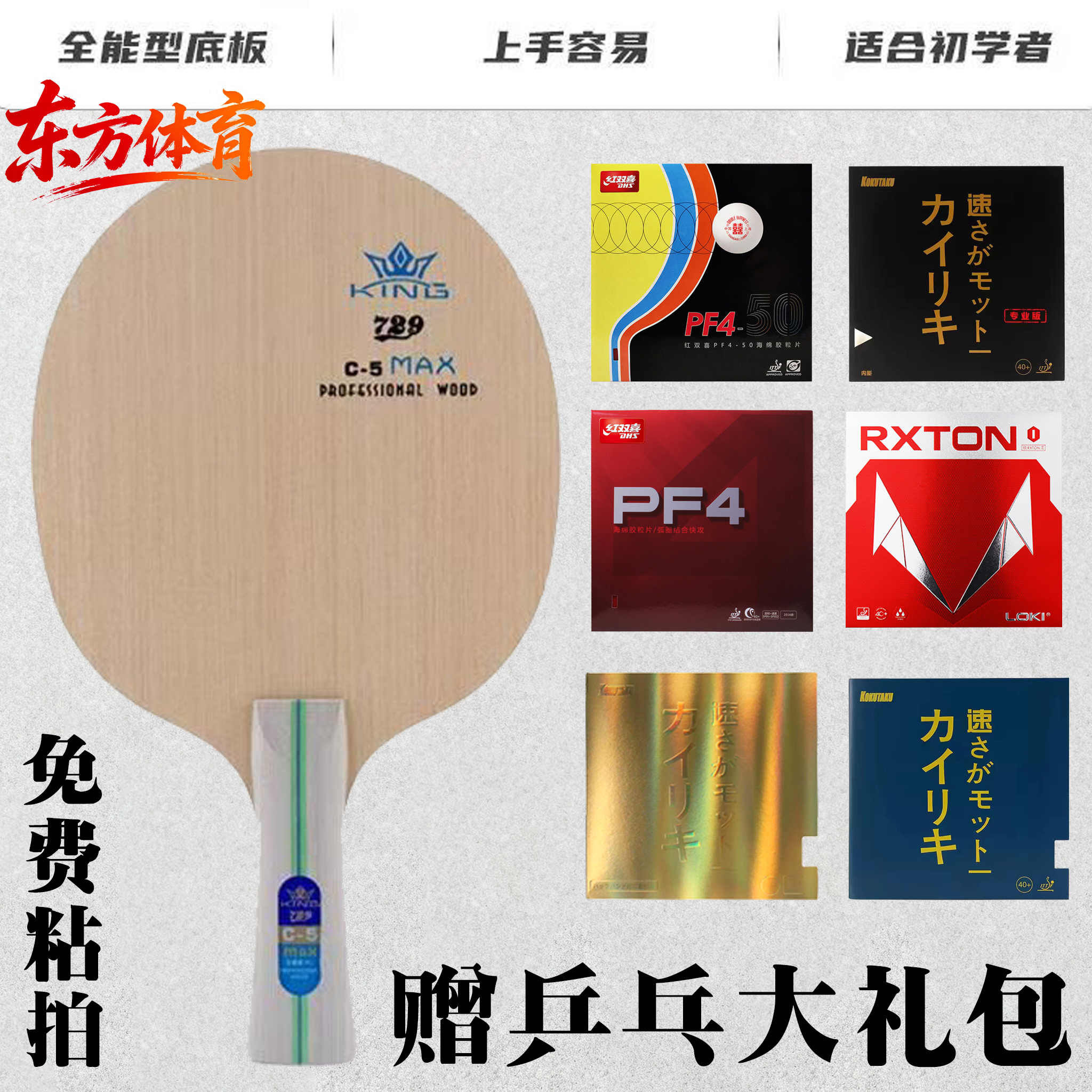 友谊729乒乓球拍底板C-5MAX