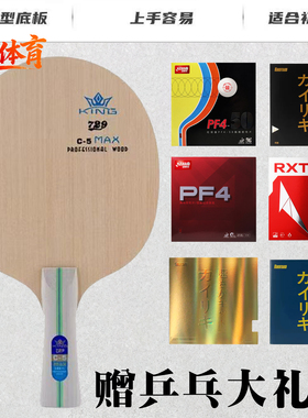 友谊729乒乓球拍底板C-5MAX纯木5层正版快攻初学比赛训练专用diy