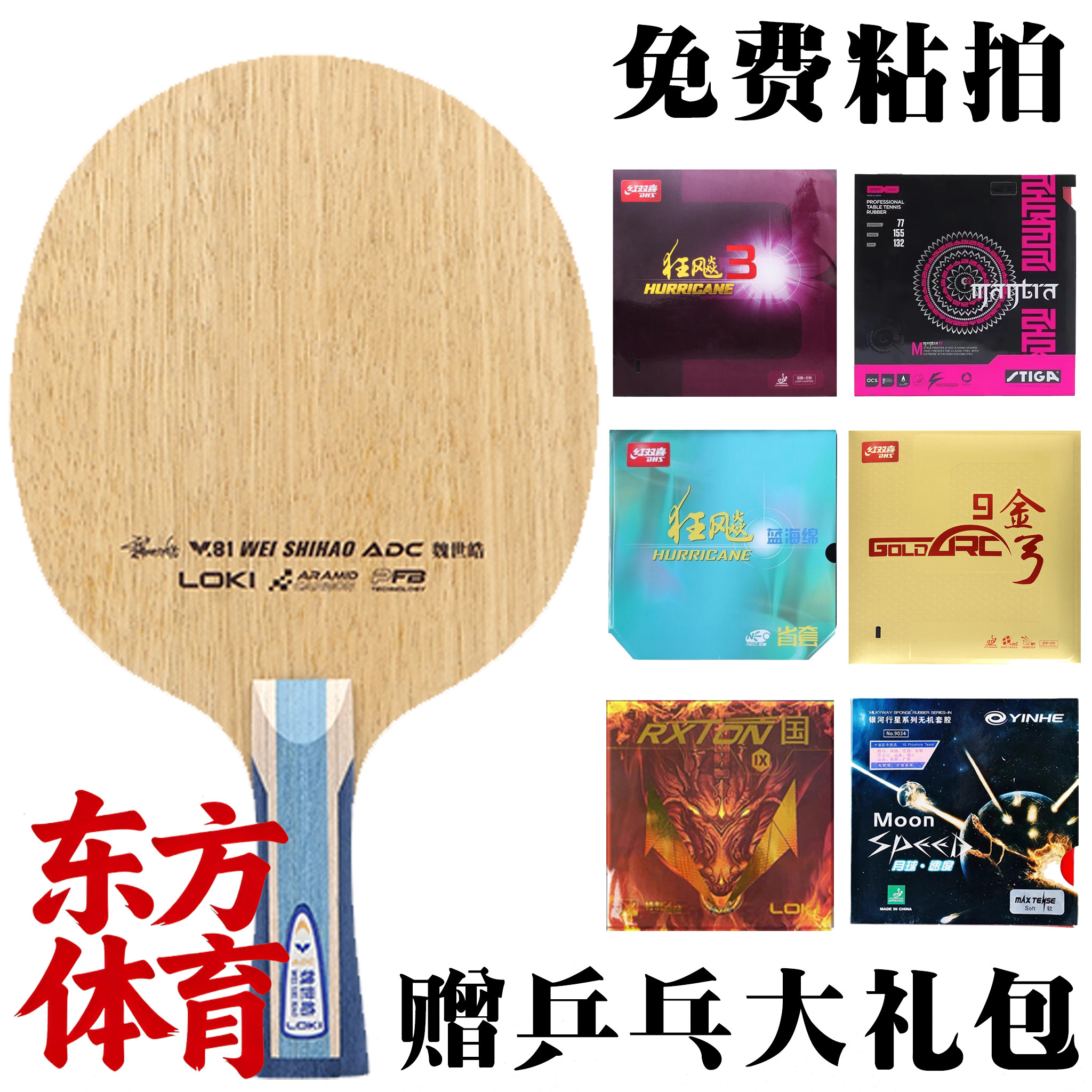 LOKI魏世皓ADC内置黄芳碳底板图片