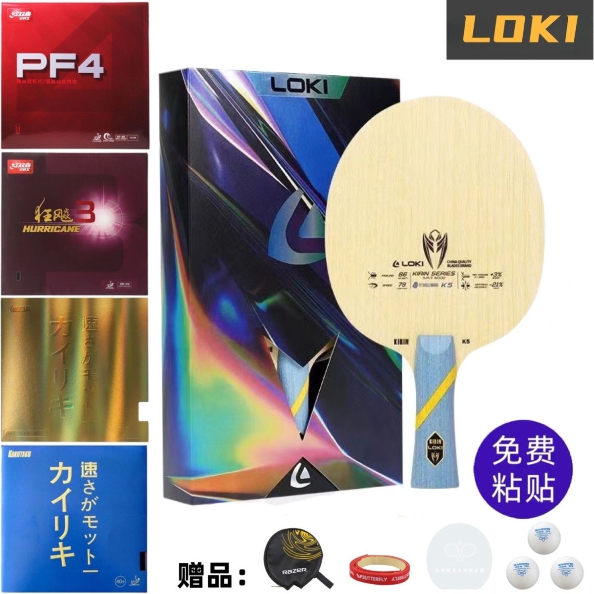 LOKI雷神麒麟K5乒乓球拍底板