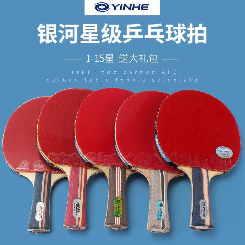 正品银河01/02/03/04/05/06B成品拍01D一二三四五六星乒乓球拍单
