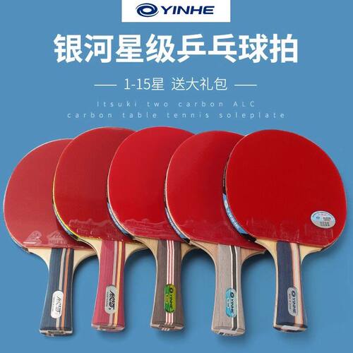 银河成品拍乒乓球拍01D