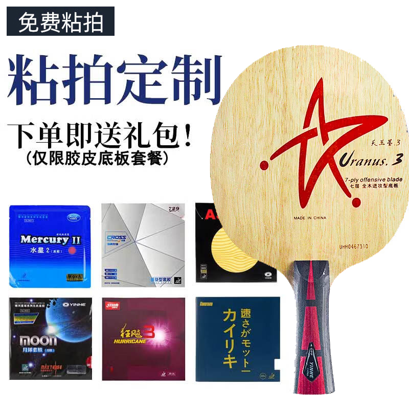 正品银河u3乒乓底板球拍七层纯木天王星U3乒乓球板快攻手工粘拍