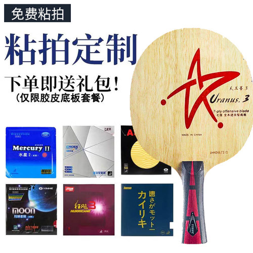 正品银河u3七层纯木乒乓底板