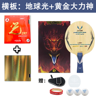 LOKI雷神锐龙pro乒乓球底板专业级外置乒乓球拍进攻型地球光套餐
