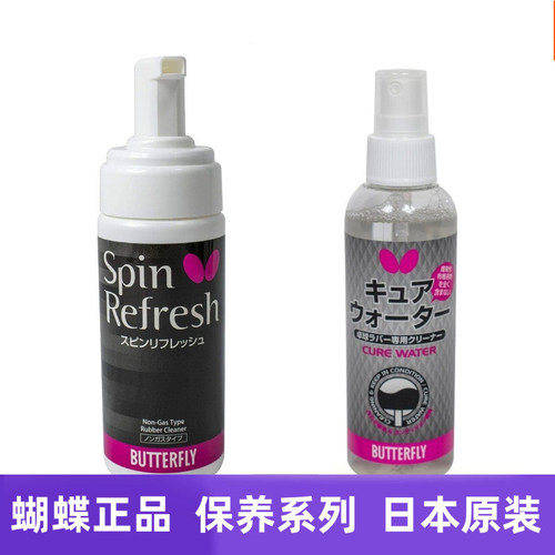 蝴蝶150ml乒乓胶皮清洁增粘剂