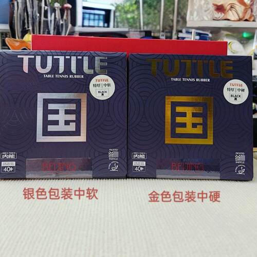乒乓球反胶套胶高弹蛋糕海绵