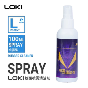 LOKI雷神乒乓球拍喷雾增粘型清洁剂去污清洁护理100ML保养液