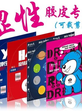 银河乒乓球胶皮护膜自带粘性