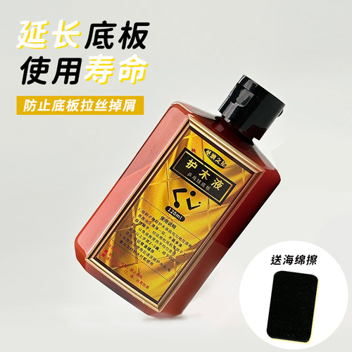 澳之星乒乓底板防拉丝护木液